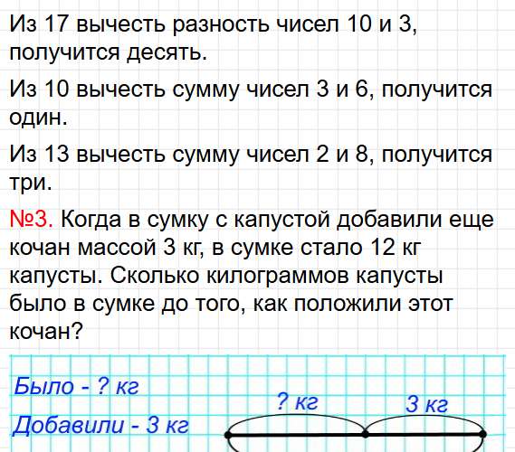 Страница 34 - ГДЗ по математике 2 класс Моро, Волкова. Часть 1, учебник ФГОС. Фрагмент 3 / 8