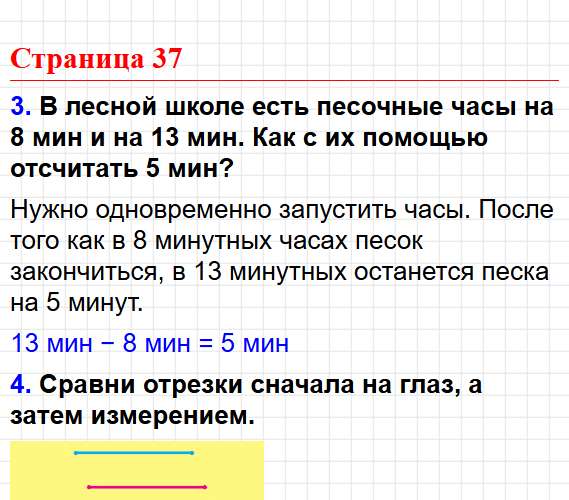 Страница 37 - ГДЗ по математике 2 класс Моро, Волкова. Часть 1, учебник ФГОС. Фрагмент 1 / 2