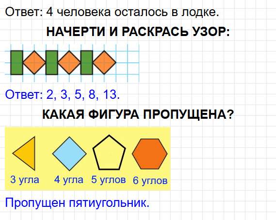 Страница 38 - ГДЗ по математике 2 класс Моро, Волкова. Часть 1, учебник ФГОС. Фрагмент 4 / 4