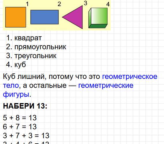 Страница 56 - ГДЗ по математике 2 класс Моро, Волкова. Часть 1, учебник ФГОС. Фрагмент 6 / 7