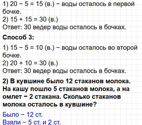 Страница 62 - ГДЗ по математике 2 класс Моро, Волкова. Часть 1, учебник ФГОС. Фрагмент 4 / 10