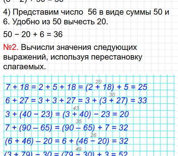 Страница 69 - ГДЗ по математике 2 класс Моро, Волкова. Часть 1, учебник ФГОС. Фрагмент 2 / 7