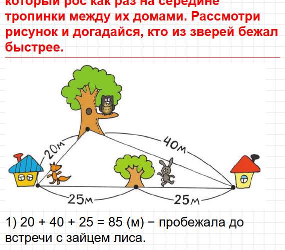 Страница 70 - ГДЗ по математике 2 класс Моро, Волкова. Часть 1, учебник ФГОС. Фрагмент 2 / 4