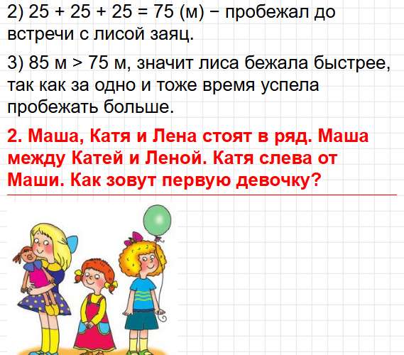 Страница 70 - ГДЗ по математике 2 класс Моро, Волкова. Часть 1, учебник ФГОС. Фрагмент 3 / 4