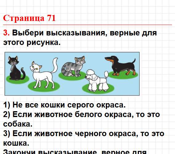 Страница 71 - ГДЗ по математике 2 класс Моро, Волкова. Часть 1, учебник ФГОС. Фрагмент 1 / 5
