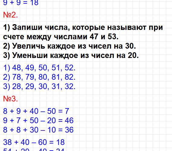 Страница 72 - ГДЗ по математике 2 класс Моро, Волкова. Часть 1, учебник ФГОС. Фрагмент 2 / 8