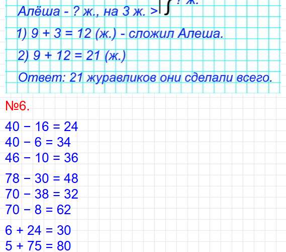 Страница 72 - ГДЗ по математике 2 класс Моро, Волкова. Часть 1, учебник ФГОС. Фрагмент 4 / 8