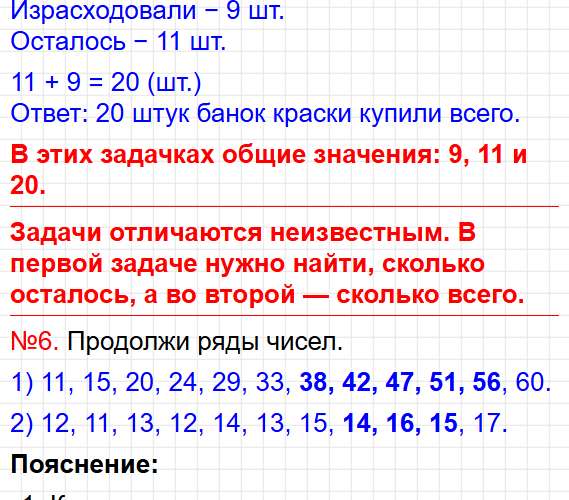 Страница 83 - ГДЗ по математике 2 класс Моро, Волкова. Часть 1, учебник ФГОС. Фрагмент 6 / 7