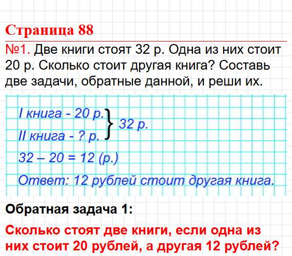 Страница 88 - ГДЗ по математике 2 класс Моро, Волкова. Часть 1, учебник ФГОС. Фрагмент 1 / 11