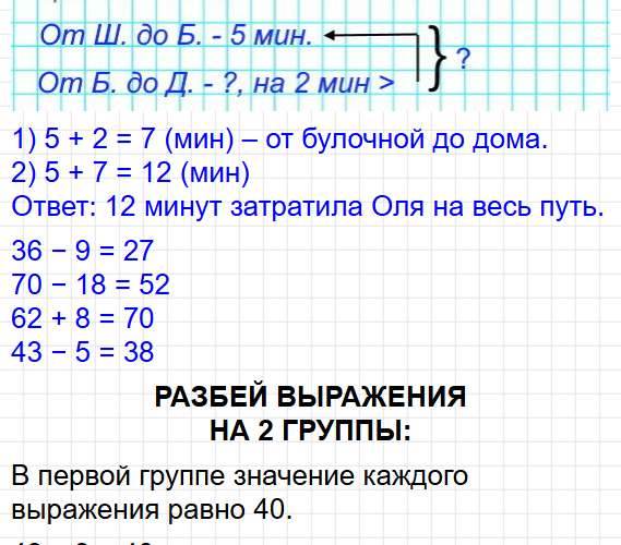 Страница 88 - ГДЗ по математике 2 класс Моро, Волкова. Часть 1, учебник ФГОС. Фрагмент 10 / 11