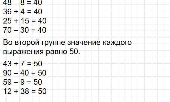 Страница 88 - ГДЗ по математике 2 класс Моро, Волкова. Часть 1, учебник ФГОС. Фрагмент 11 / 11