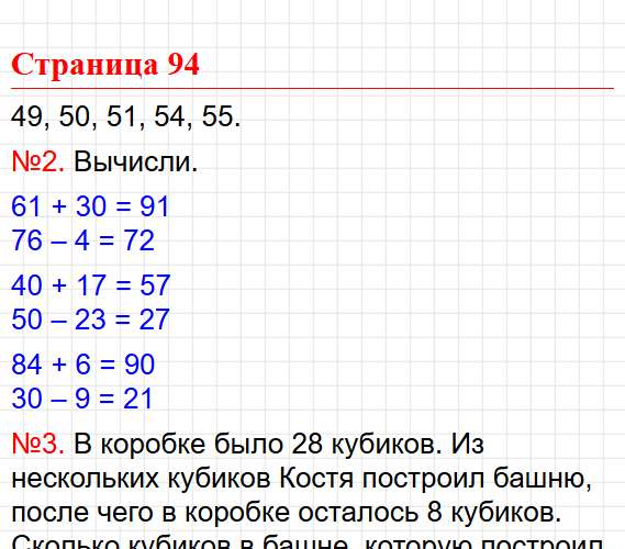 Страница 94 - ГДЗ по математике 2 класс Моро, Волкова. Часть 1, учебник ФГОС. Фрагмент 1 / 3