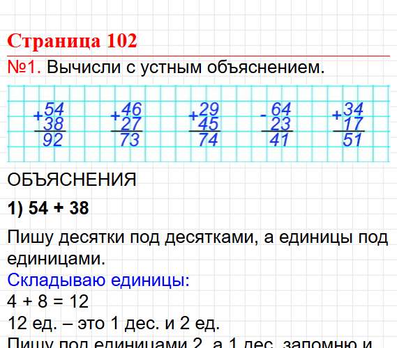 Страница 102 - ГДЗ по математике 2 класс Моро, Волкова. Часть 1, учебник ФГОС. Фрагмент 1 / 9