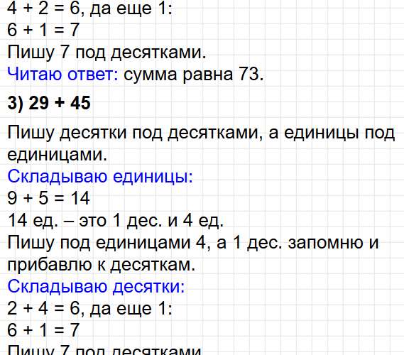Страница 102 - ГДЗ по математике 2 класс Моро, Волкова. Часть 1, учебник ФГОС. Фрагмент 3 / 9