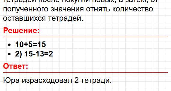 Страница 35 - ГДЗ математика 2 класс Моро, Волкова - рабочая тетрадь. Часть 2. Фрагмент 6 / 6