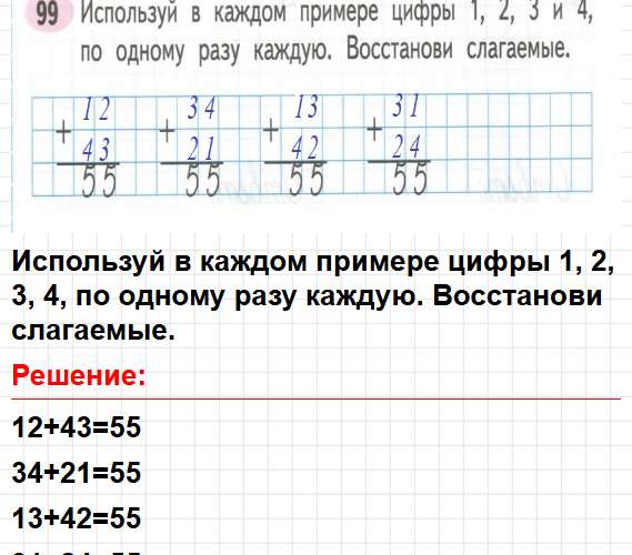 Страница 38 - ГДЗ математика 2 класс Моро, Волкова - рабочая тетрадь. Часть 2. Фрагмент 2 / 4