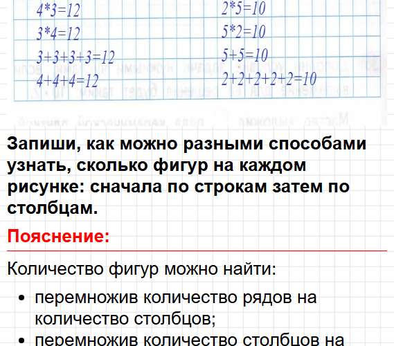 Страница 53 - ГДЗ математика 2 класс Моро, Волкова - рабочая тетрадь. Часть 2. Фрагмент 3 / 8