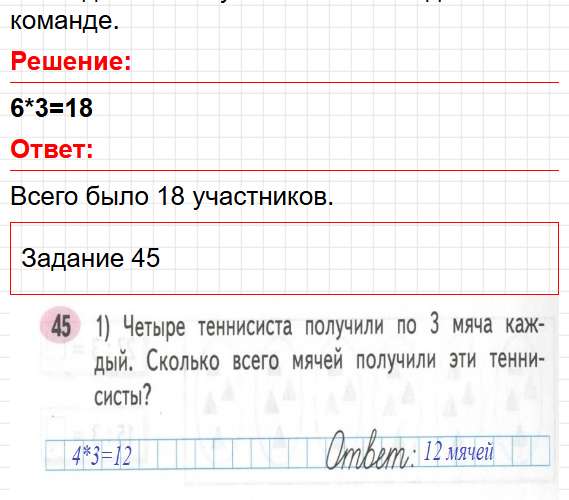 Страница 57 - ГДЗ математика 2 класс Моро, Волкова - рабочая тетрадь. Часть 2. Фрагмент 2 / 6