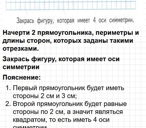 Страница 68 - ГДЗ математика 2 класс Моро, Волкова - рабочая тетрадь. Часть 2. Фрагмент 3 / 4