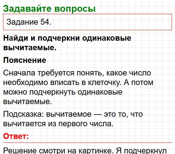 Страница 22 - ГДЗ математика 2 класс Моро, Волкова - рабочая тетрадь. Часть 1. Фрагмент 1 / 5
