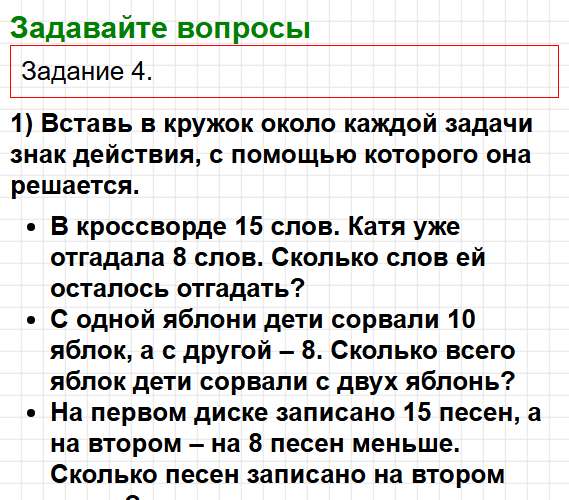 Страница 27 - ГДЗ математика 2 класс Моро, Волкова - рабочая тетрадь. Часть 1. Фрагмент 1 / 4
