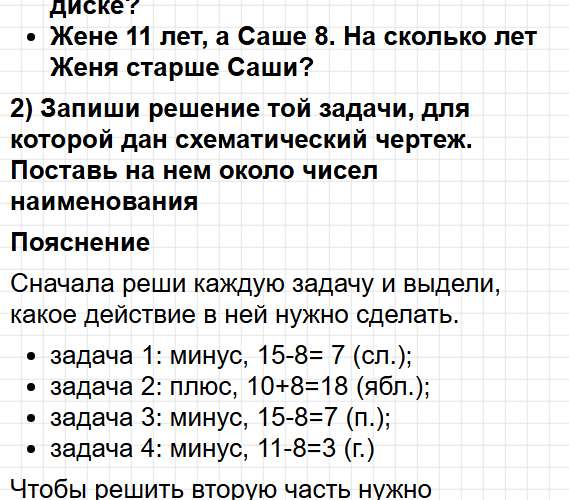 Страница 27 - ГДЗ математика 2 класс Моро, Волкова - рабочая тетрадь. Часть 1. Фрагмент 2 / 4