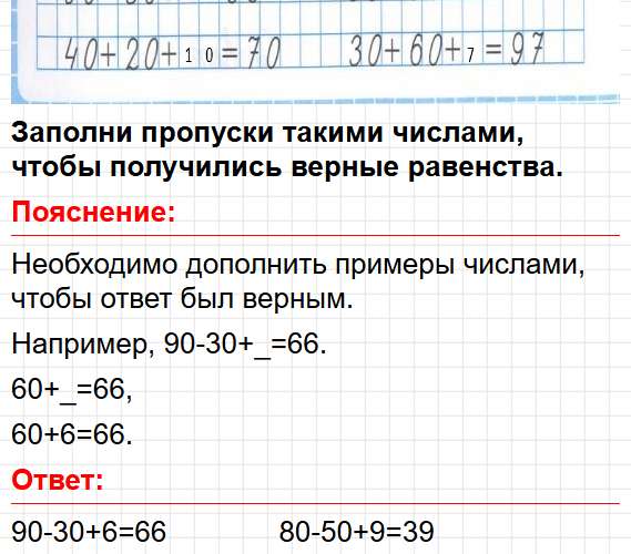 Страница 28 - ГДЗ математика 2 класс Моро, Волкова - рабочая тетрадь. Часть 1. Фрагмент 5 / 6