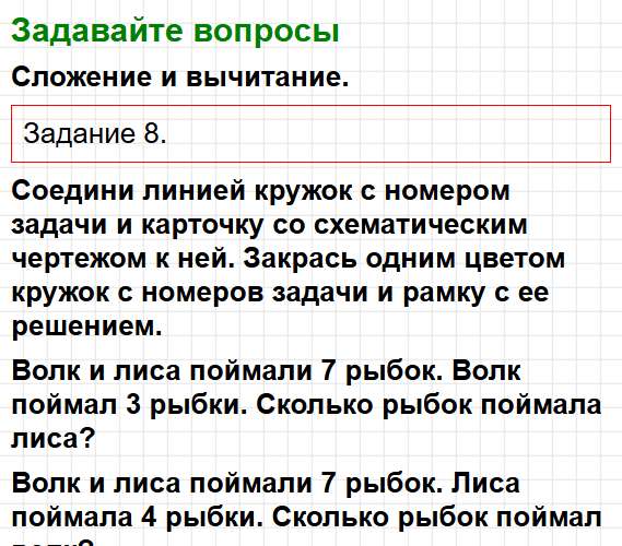 Страница 31 - ГДЗ математика 2 класс Моро, Волкова - рабочая тетрадь. Часть 1. Фрагмент 1 / 5