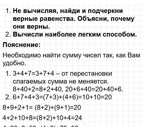 Страница 35 - ГДЗ математика 2 класс Моро, Волкова - рабочая тетрадь. Часть 1. Фрагмент 4 / 8