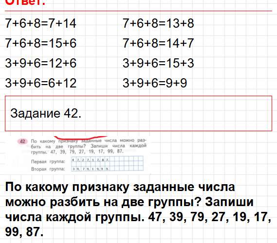 Страница 41 - ГДЗ математика 2 класс Моро, Волкова - рабочая тетрадь. Часть 1. Фрагмент 6 / 7