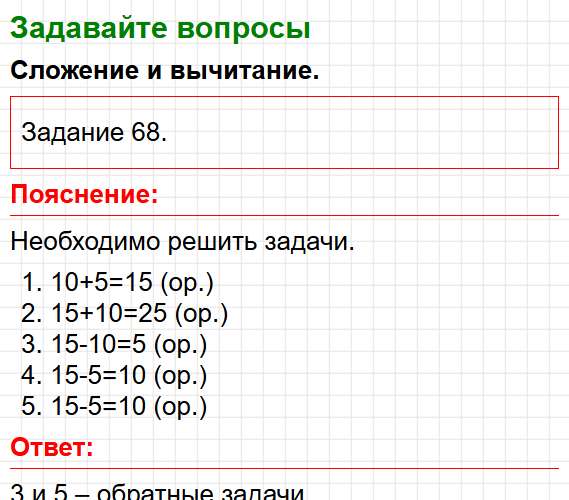 Страница 51 - ГДЗ математика 2 класс Моро, Волкова - рабочая тетрадь. Часть 1. Фрагмент 1 / 2