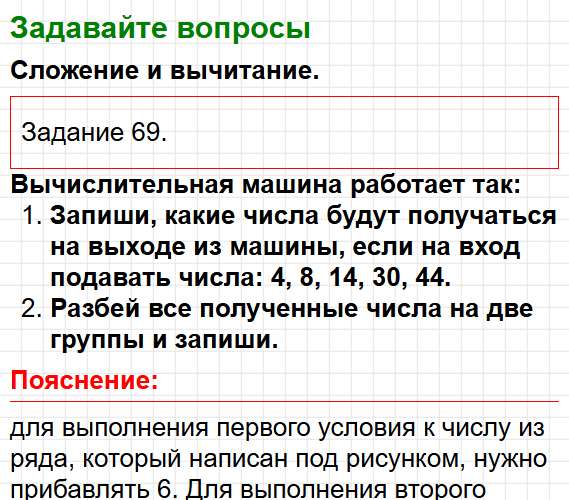 Страница 52 - ГДЗ математика 2 класс Моро, Волкова - рабочая тетрадь. Часть 1. Фрагмент 1 / 7