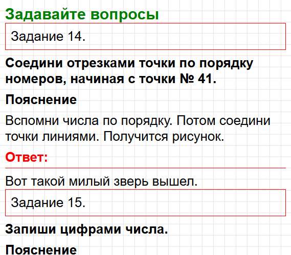 Страница 8 - ГДЗ математика 2 класс Моро, Волкова - рабочая тетрадь. Часть 1. Фрагмент 1 / 2