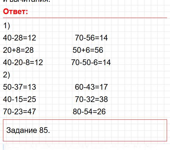 Страница 56 - ГДЗ математика 2 класс Моро, Волкова - рабочая тетрадь. Часть 1. Фрагмент 4 / 6