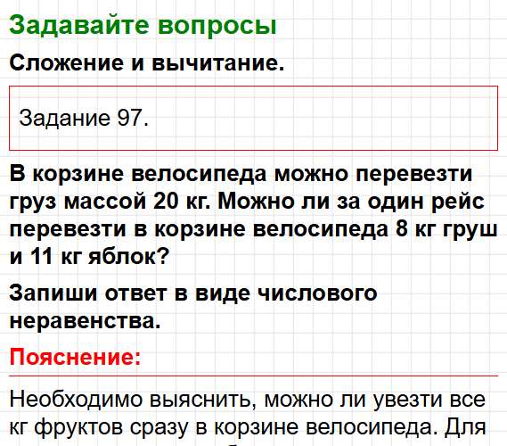 Страница 61 - ГДЗ математика 2 класс Моро, Волкова - рабочая тетрадь. Часть 1. Фрагмент 1 / 7