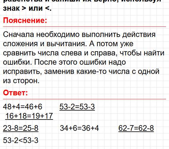 Страница 61 - ГДЗ математика 2 класс Моро, Волкова - рабочая тетрадь. Часть 1. Фрагмент 6 / 7