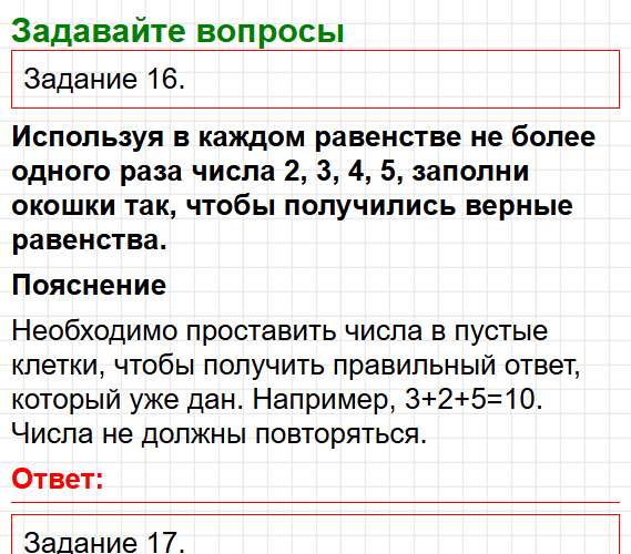 Страница 9 - ГДЗ математика 2 класс Моро, Волкова - рабочая тетрадь. Часть 1. Фрагмент 1 / 4