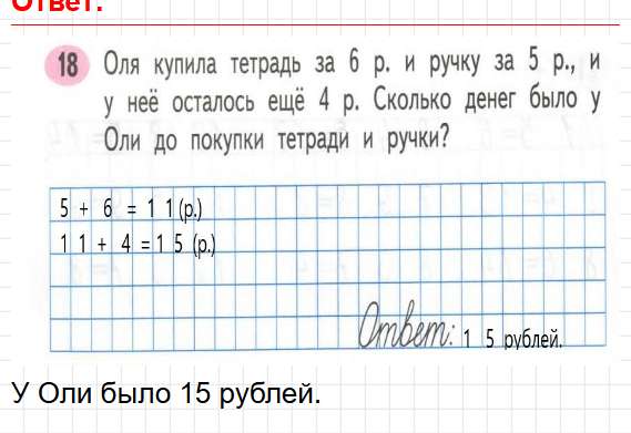 Страница 9 - ГДЗ математика 2 класс Моро, Волкова - рабочая тетрадь. Часть 1. Фрагмент 4 / 4
