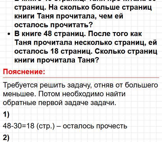 Страница 68 - ГДЗ математика 2 класс Моро, Волкова - рабочая тетрадь. Часть 1. Фрагмент 2 / 3