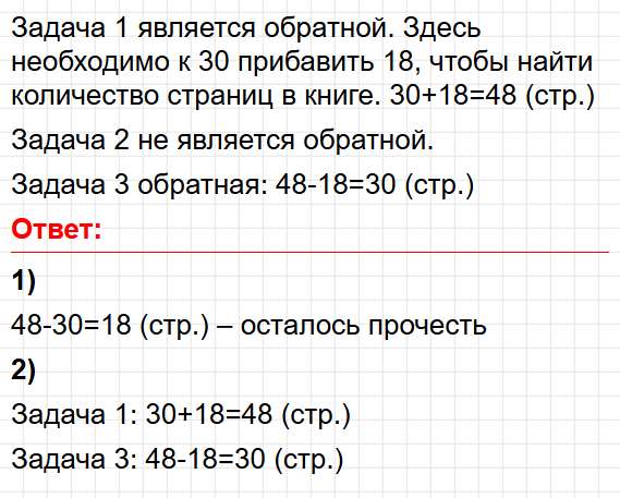 Страница 68 - ГДЗ математика 2 класс Моро, Волкова - рабочая тетрадь. Часть 1. Фрагмент 3 / 3