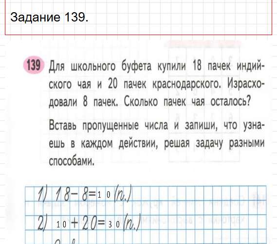 Страница 75 - ГДЗ математика 2 класс Моро, Волкова - рабочая тетрадь. Часть 1. Фрагмент 2 / 5
