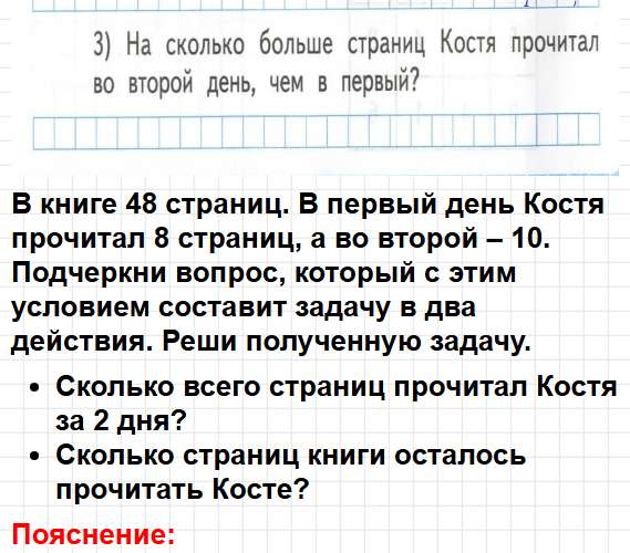 Страница 23 - ГДЗ математика 2 класс Моро, Волкова - рабочая тетрадь. Часть 2. Фрагмент 4 / 5