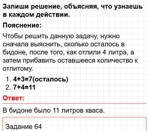 Страница 25 - ГДЗ математика 2 класс Моро, Волкова - рабочая тетрадь. Часть 2. Фрагмент 4 / 8