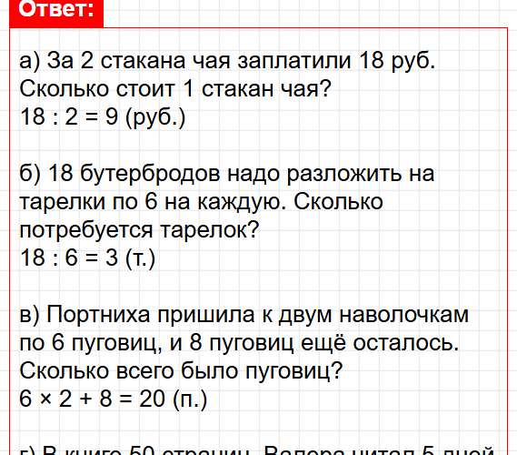 Страница 110 - ГДЗ математика 2 класс Петерсон - 2 часть учебника. Фрагмент 3 / 6