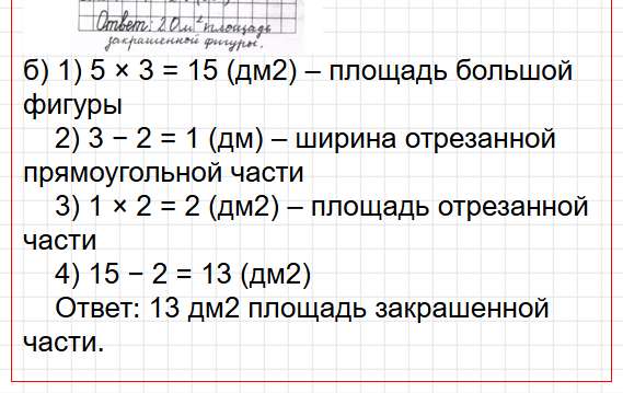 Страница 111 - ГДЗ математика 2 класс Петерсон - 2 часть учебника. Фрагмент 6 / 6