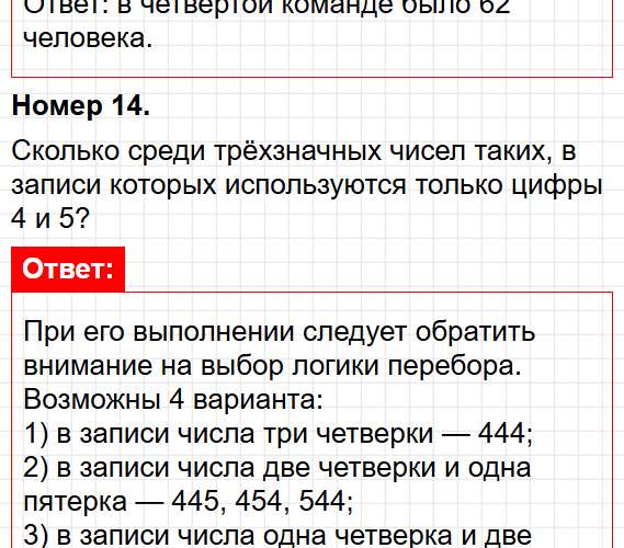 Страница 112 - ГДЗ математика 2 класс Петерсон - 2 часть учебника. Фрагмент 8 / 9