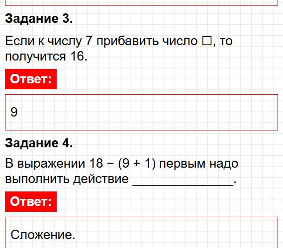 Страница 26 - ГДЗ по математике 2 класс Волкова - проверочные работы. Фрагмент 2 / 7