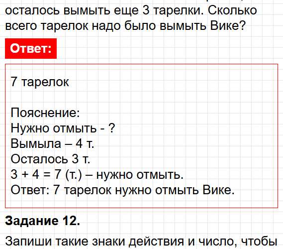 Страница 26 - ГДЗ по математике 2 класс Волкова - проверочные работы. Фрагмент 6 / 7