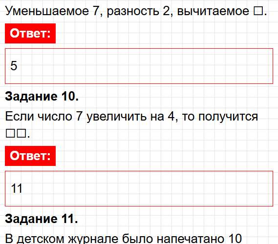 Страница 27 - ГДЗ по математике 2 класс Волкова - проверочные работы. Фрагмент 5 / 7