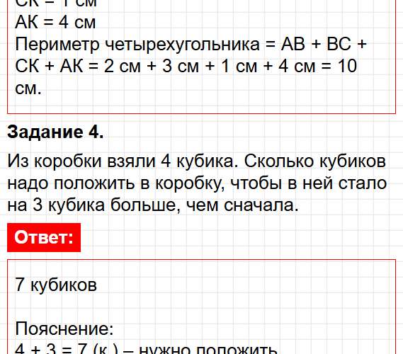 Страница 28 - ГДЗ по математике 2 класс Волкова - проверочные работы. Фрагмент 4 / 5